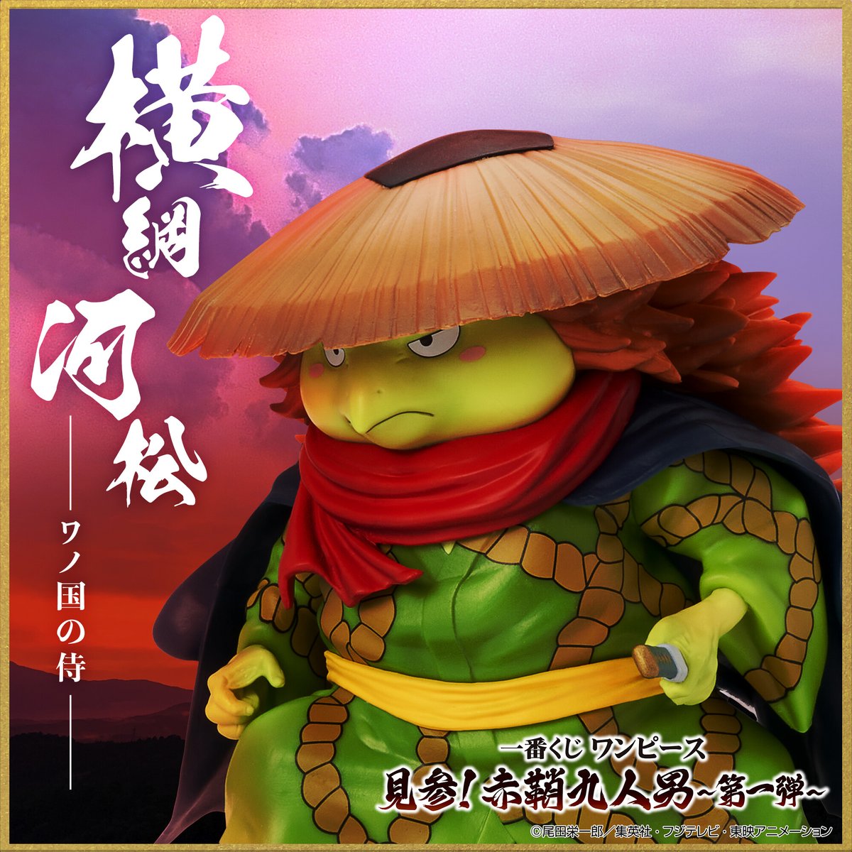 Kawamatsu – One Piece – Ichiban Kuji Os Nove Bainhas Vermelhas Vol. 1 – Prêmio D – Action Figure